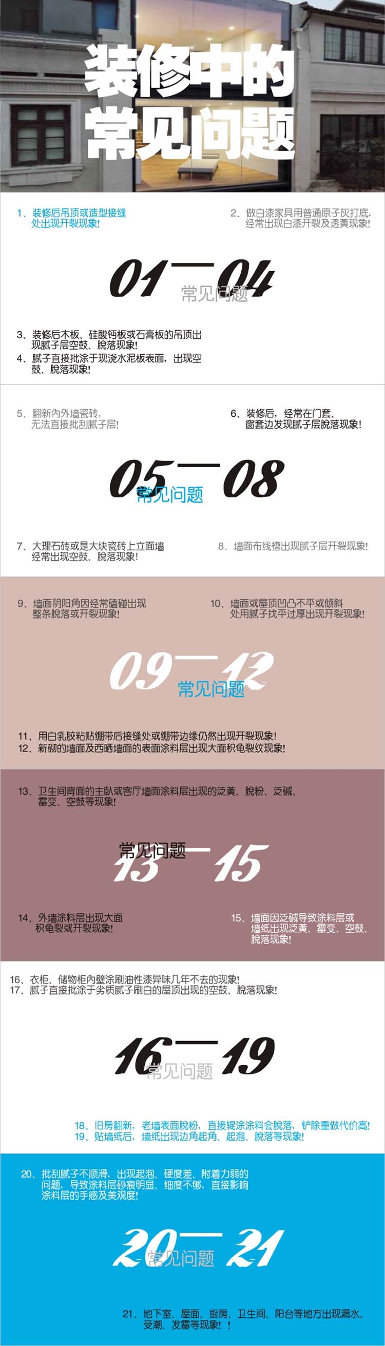 福建山水牧人建材常見問題