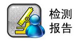 檢驗(yàn)報(bào)告